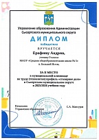 20260423_олимпиада ОВЗ II место ТРУД Ерофеев Андрей